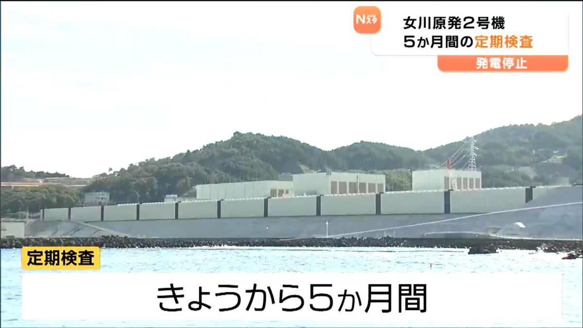 女川原発2号機 発電停止し5か月間の定期検査へ 東北電力「別の発電所から電力賄うため供給に影響はない」(tbc東北放送)|dメニューニュース ...