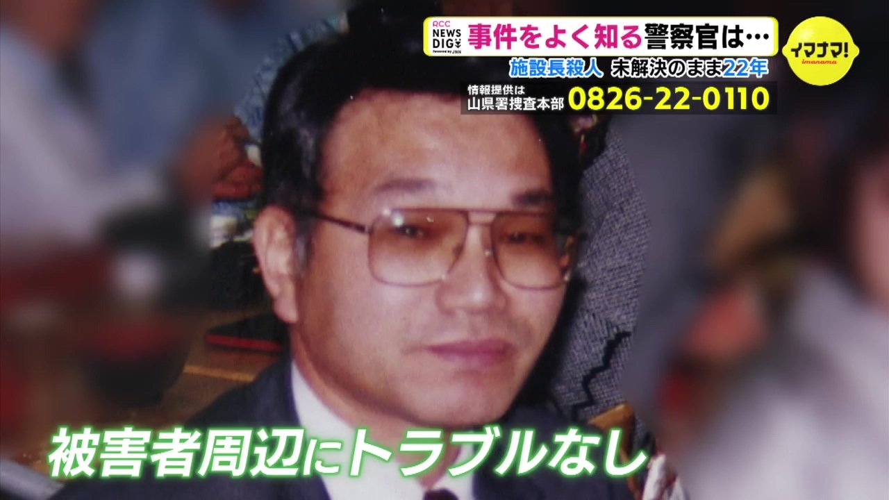 2人の不審者と不審車両… 施設長殺人事件の現場をたどる 未解決のまま22年 広島 TBS NEWS DIG (2ページ)