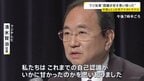 「関係者に対し速やかに厳正な処分」フジテレビ清水賢治社長　中居正広氏と元女性アナウンサー巡る一連の問題を陳謝　「会社としての責任痛感」「認識の甘さ思い知った」|TBS NEWS DIG