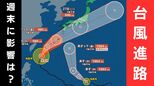 【台風情報】台風7号は沖縄の南を北上…近畿・関東地方に27日（土）にも接近の可能性　九州では線状降水帯発生の可能性も　8号は26日（金）に熱帯低気圧に変化か【進路・雨風シミュレーション】|TBS NEWS DIG