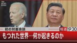 米中“初”対面会談へ もつれた世界…何が起きるのか【11月11日 (金) 報道1930】|TBS NEWS DIG
