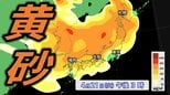 【春の厄介者】「黄砂」大量飛来か　21日(火)~22日(水)は日本列島にも影響の可能性【黄砂のシミュレーション】|TBS NEWS DIG