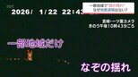 「車が家にぶつかった感じ」宮崎市で謎の揺れ　速報出ずも専門家「地震で間違いない」|TBS NEWS DIG