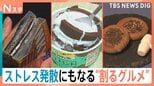 “日本一かたい”せんべいは木槌で?アサイーボウルも「パリッ」 ストレス発散にもなる「割るグルメ」【Nスタ】|TBS NEWS DIG