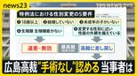 「ほっとした」戸籍上の性別変更　広島高裁が“手術なし”認める決定 好意的な声の一方、「戸惑いの声も」トランスジェンダー当事者の受け止めは？【news23】|TBS NEWS DIG