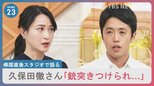 「銃突きつけられ…」ミャンマーで拘束の久保田徹さん帰国直後スタジオで語る“当局が事実でない写真を撮影”|TBS NEWS DIG