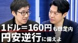 1ドル=160円まで“円安逆行”も 日銀の“利上げ路線”に潜む「落とし穴」今後のドル円相場の見通しは?|TBS NEWS DIG
