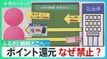 「ポイント過熱は本来の趣旨にそぐわない」総務省 ふるさと納税で世田谷区は123億円税収減など、都市部減収も問題に【サンデーモーニング】|TBS NEWS DIG