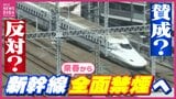 「列車を1本遅らせてでも」 来春から新幹線の喫煙ルームが消え全面禁煙へ　喫煙者「仕方ない」 非喫煙者からは「ある程度は必要」の声も　|　RCC NEWS | 広島ニュース | RCC中国放送
