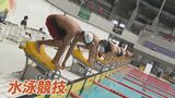 女子4×200リレーは西京が連覇 男女とも西京高校が総合優勝 山口県高校総体・水泳競技 | 山口のニュース・天気・防災|tys NEWS|tysテレビ山口
