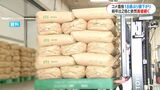 コメ価格18週ぶり値下がり　4214円も前年同期2倍の高水準|TBS NEWS DIG