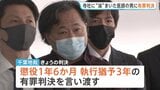 千葉・成田山新勝寺などに“油”をまいた男に懲役1年6か月、執行猶予3年の有罪判決 千葉地裁|TBS NEWS DIG
