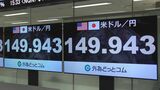 円相場1ドル＝149円台つける　約2か月ぶりの水準　日銀の利上げ観測と長期金利上昇で|TBS NEWS DIG