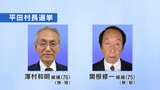 平田村長選挙告示 現職と新人の一騎打ちに 7月23日投開票 福島 | 福島のニュース│TUF
