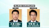 岡山県議会新議長に久徳大輔氏　新副議長には中塚周一氏を選出　15日の岡山県議会の臨時会で選ばれる見通し【岡山】　|　岡山・香川のニュース | 天気 | RSK山陽放送