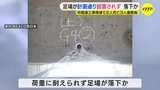 5人落下の死傷事故　足場が計画通り設置されず　荷重に耐えきれず落下の可能性　広島・中国道工事現場|TBS NEWS DIG