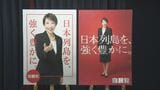 自民党が新ポスターを披露　過去最高の32万枚印刷　高市総理の写真入り2種類|TBS NEWS DIG