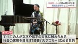 「読書を深めるというのは、言葉の力がさらに増すと思う」 宮崎市の特別支援学校で米良美一さんが読み聞かせと歌　|　MRTニュース ｜ ＭＲＴ宮崎放送