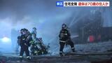 木造住宅約130平方メートルほぼ全焼 焼け跡から1人の遺体 独り暮らしの70歳男性か 札幌市東区 | 北海道のニュース|HBC北海道放送