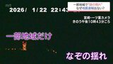 「車が家にぶつかった感じ」宮崎市で謎の揺れ 速報出ずも専門家「地震で間違いない」 | MRTニュース | MRT宮崎放送