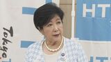 東京都・小池百合子知事　今夏の水道基本料金の無償化する方針を表明　猛暑と物価高対策|TBS NEWS DIG