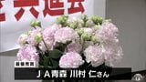 花の出来栄えを競う花き共進会 61点を出品 青森県青森市|TBS NEWS DIG