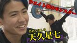 14歳で世界ユース5位入賞 中1で全中制覇に中学記録 重量挙げ界のモンスター・天久星七|TBS NEWS DIG