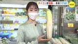 日々の生活を直撃　ダイコンが高騰… そのワケは？ 広島　|　RCC NEWS | 広島ニュース | RCC中国放送
