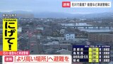 【石川県で最大震度7】セブン・ファミマ・ローソン コンビニ各社地震で臨時休業|TBS NEWS DIG