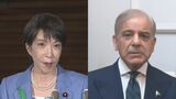 日・パキスタン首脳が電話会談　高市総理「アメリカ・イラン協議の仲介努力に敬意」|TBS NEWS DIG