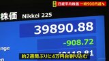 日経平均株価一時900円超値下がり 節目の4万円割り込む場面も　円高進行で輸出関連株などに売り注文が広がる|TBS NEWS DIG