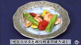 めんつゆ使って超簡単!「サクラマスと彩り野菜の焼き浸し」スピードレシピ【わっちtheキッチン】 | 青森のニュース│ATV NEWS│青森テレビ