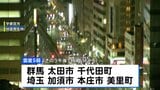 群馬県や埼玉県で最大震度5弱　津波の心配なし　群馬県内で2人けが　気象庁は今後1週間程度、同規模の地震に注意呼びかけ|TBS NEWS DIG