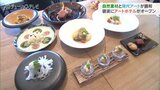 自然素材と現代アートの調和 築120年の古民家を改装 アートホテル開業 富山|TBS NEWS DIG