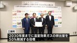 脱炭素社会の実現へ　三股町が電気工事会社などでつくる事業者と包括協定　|　MRTニュース ｜ ＭＲＴ宮崎放送
