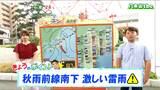 「秋雨前線南下し曇りや雨で、局地的に激しい雷雨のおそれも」tbc気象台 28日|TBS NEWS DIG
