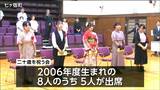 夏の帰省で二十歳を祝う会「親への感謝でいっぱい」宮城・七ヶ宿町 | 宮城のニュース│tbc NEWS│tbc東北放送