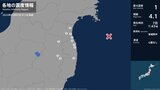 宮城県、福島県で最大震度1の地震 宮城県・角田市、岩沼市、山元町、福島県・田村市、福島伊達市、相馬市|TBS NEWS DIG