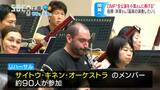 「すべての公演を小澤征爾さんに捧げる…」小澤さんが2月に亡くなって初めてのＯＭＦが開幕へ…オーケストラのリハーサル始まる「最高の演奏する、それに尽きる…」　|　SBC NEWS | 長野のニュース | SBC信越放送