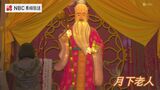 縁結びの神「月下老人」のランタンオブジェに結びつける赤い糸のお守り 恋愛成就祈願【長崎ランタンフェスティバル開幕前に】 | 長崎のニュース | 天気 | NBC長崎放送