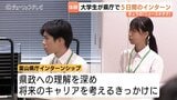 富山県庁の採用対策で「1日体験」新設　定員125人に295人が応募！インターンシップ開幕|TBS NEWS DIG