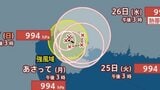 【台風情報】最大瞬間風速25m/s・中心気圧994hPa「台風19号(ナーラ)」進路は?…9月2日までの雨・風シミュレーション【気象庁22日16時5分発表】|TBS NEWS DIG