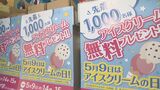 「アイスクリーム1000個無料でプレゼント」アイス支出額ランキング第2位の市とは…　|　石川県のニュース｜MRO北陸放送
