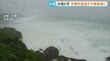 バス、モノレール終日運休 台風6号 沖縄本島地方が暴風域に 24時間に250ミリの降水量予想 このあと最接近する見込み|TBS NEWS DIG