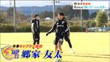 J2リーグいよいよ開幕 若返り進むベガルタ 新キャプテンの郷家友太選手 意気込み語る|TBS NEWS DIG