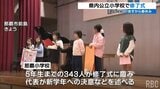 多くの公立小学校で修了式 新学期の目標や期待を胸に19日間の春休みへ|TBS NEWS DIG