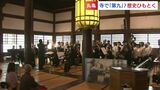 師走恒例「第九」丸亀市の寺で合唱 始まりは約100年前 寺にやってきたドイツ兵捕虜との交流から【香川】|TBS NEWS DIG