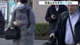 “真冬” 思わせる寒い日が続く…まさに三寒四温 来週にかけては昼夜の寒暖差が大きく 体調管理に注意|TBS NEWS DIG