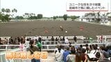 JRA宮崎育成牧場 「馬に親しむ日」 | MRTニュース | MRT宮崎放送