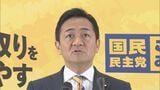 維新は「自公との連立まっしぐら」 国民民主・玉木代表がけん制|TBS NEWS DIG